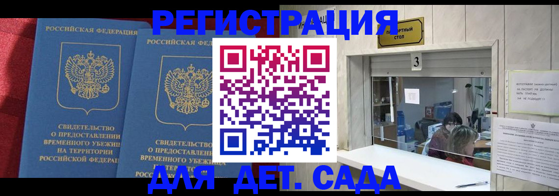 прописка ребенка в Таре