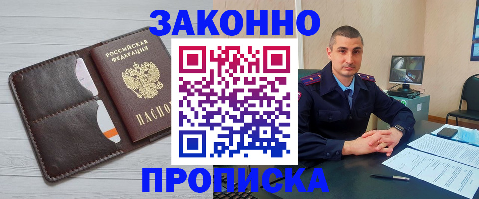 временная регистрация купить в Таре