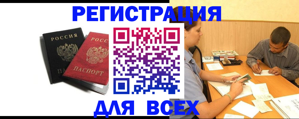 прописка в квартире в Таре