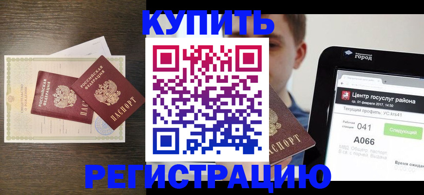 прописка для работы в Таре