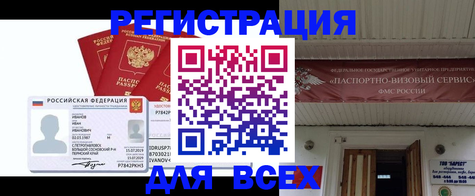 временная регистрация в Таре