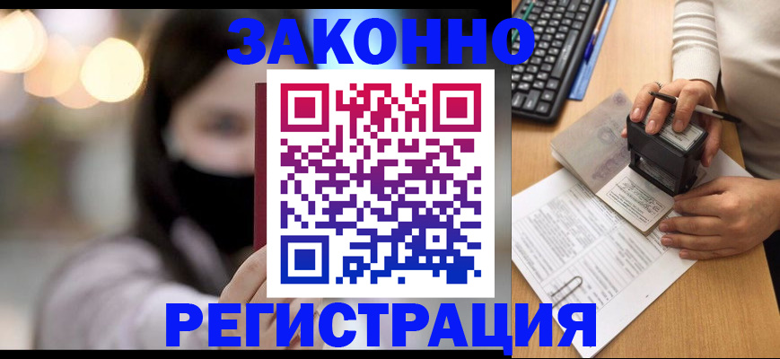 временная регистрация недорого в Таре