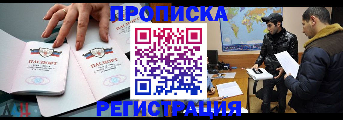прописка 2025 в Таре
